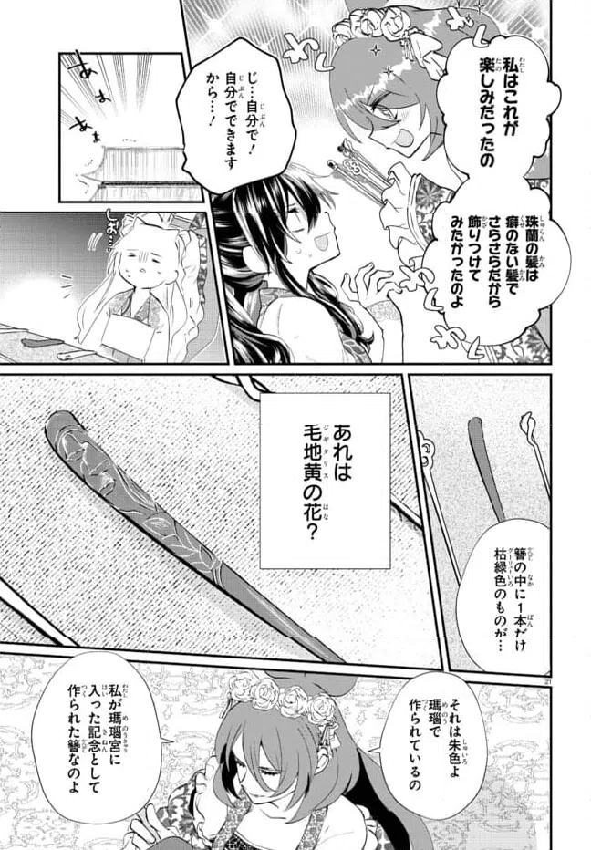 ページ 8 — 第3.2話