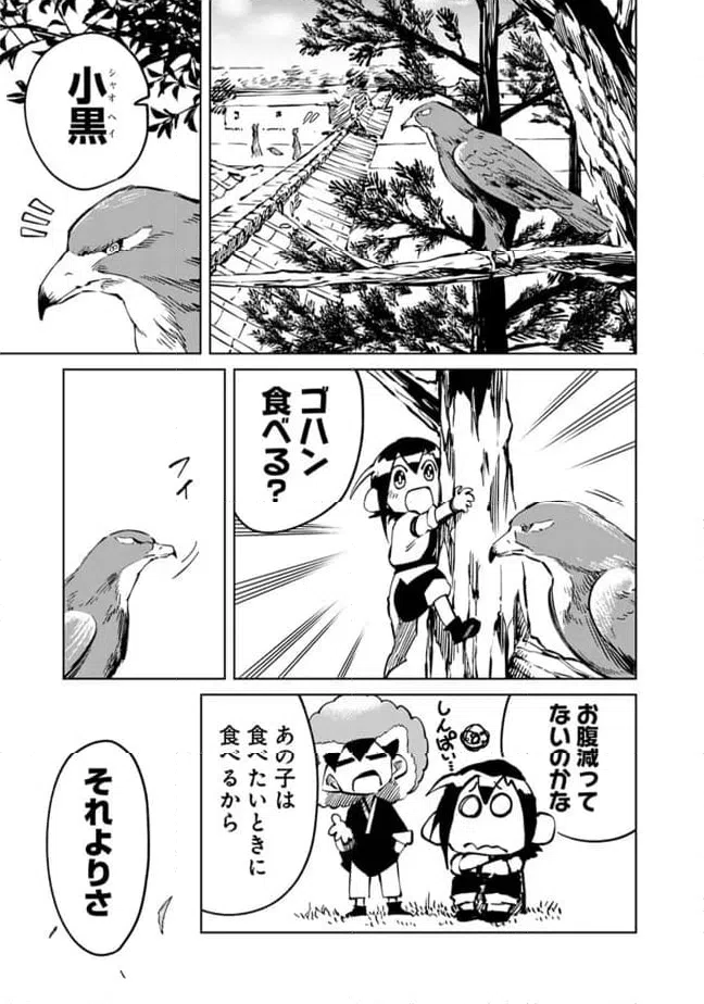 ページ 11 — 第23話