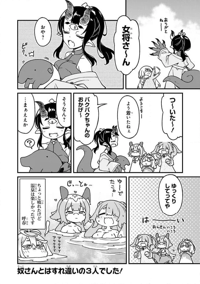 ページ 8 — 第17話
