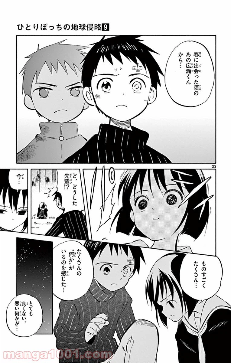 ページ 23 — 第45話