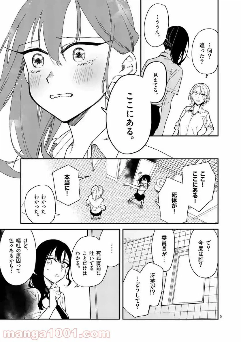 ページ 9 — 第12話