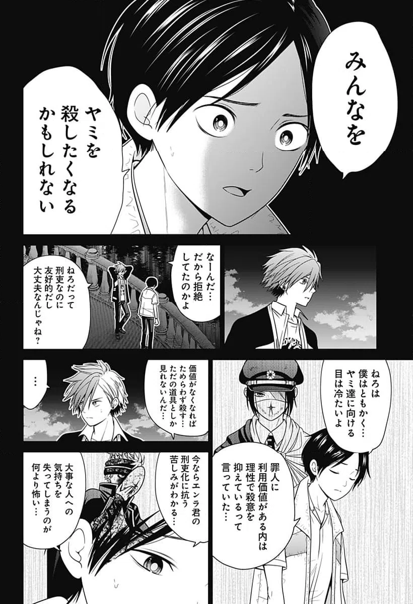 ページ 12 — 第82話
