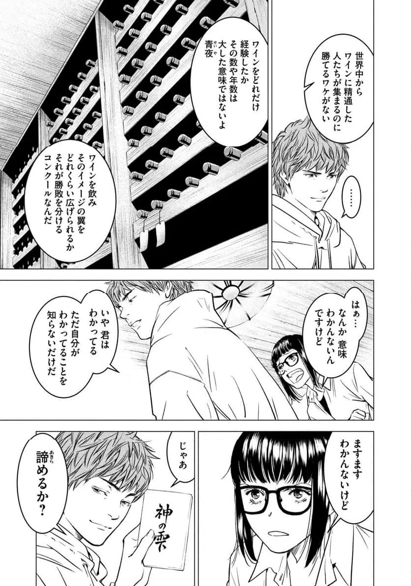 ページ 3 — 第2話