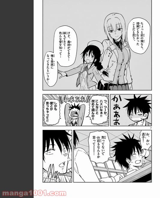 ページ 7 — 第80話