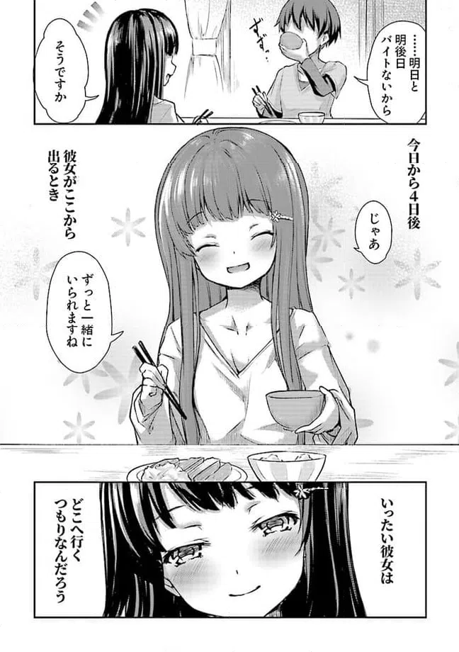 ページ 8 — 第2.3話