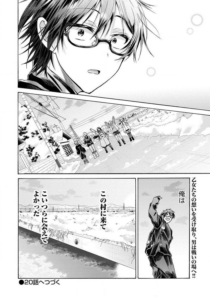 ページ 28 — 第19話