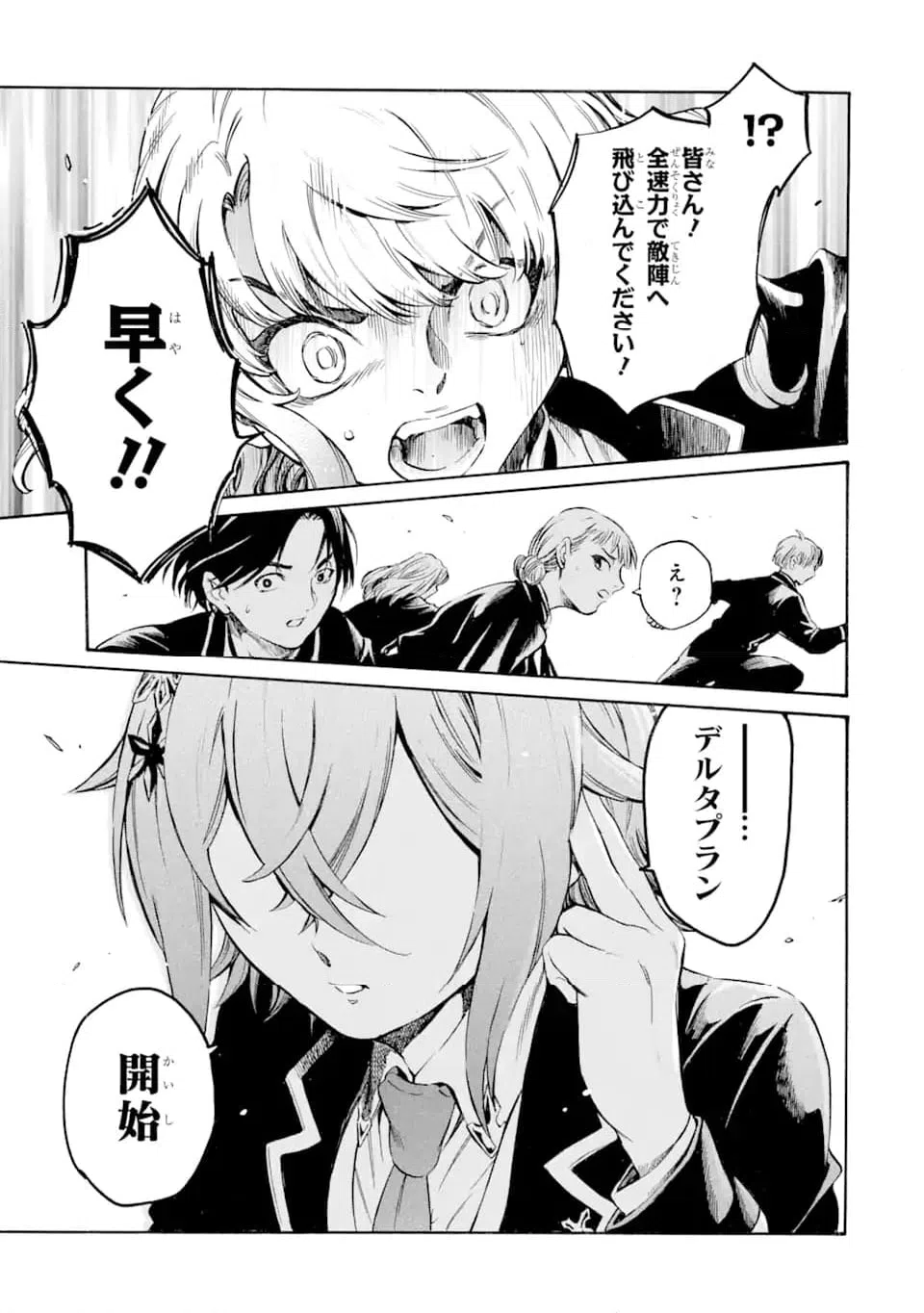 ページ 9 — 第21.1話