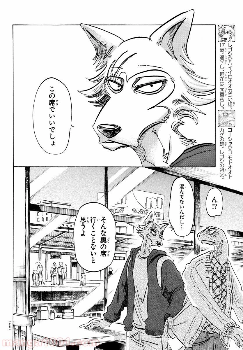 ページ 6 — 第106話