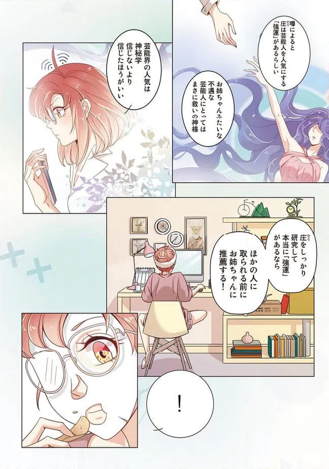 ページ 16 — 第1話