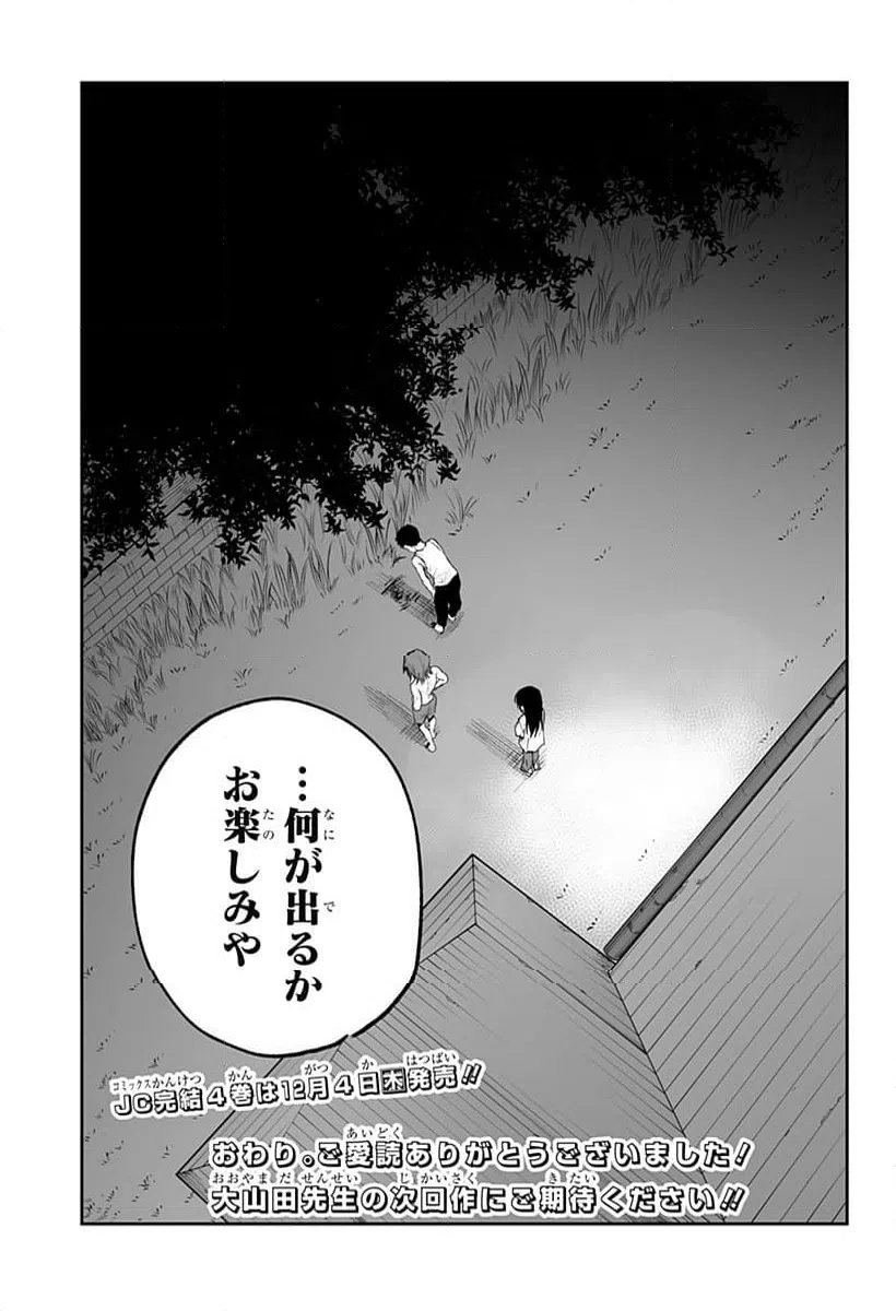 ページ 29 — 第25話