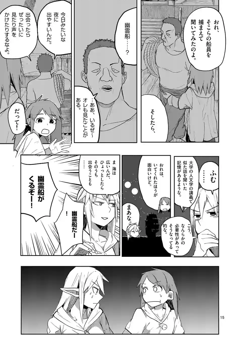 ページ 15 — 第33話