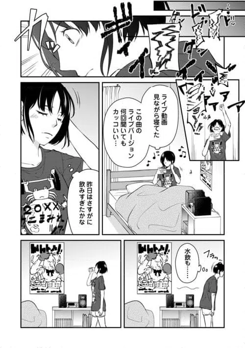 ページ 8 — 第1話