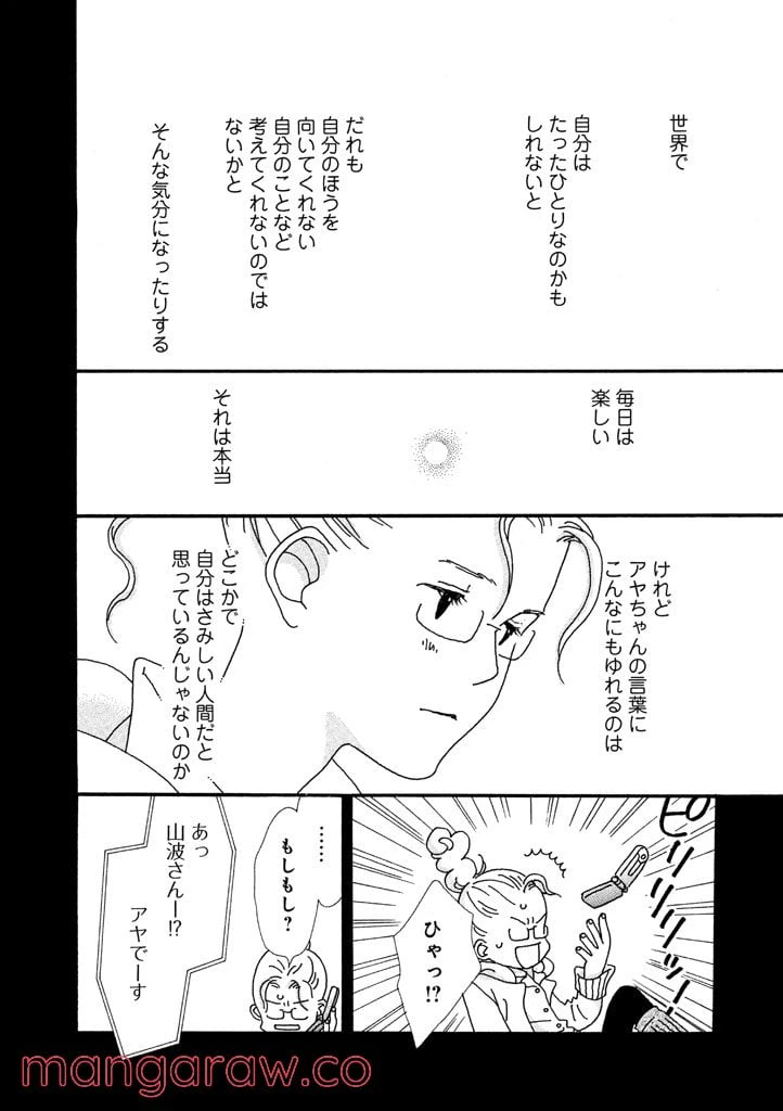 ページ 14 — 第1話