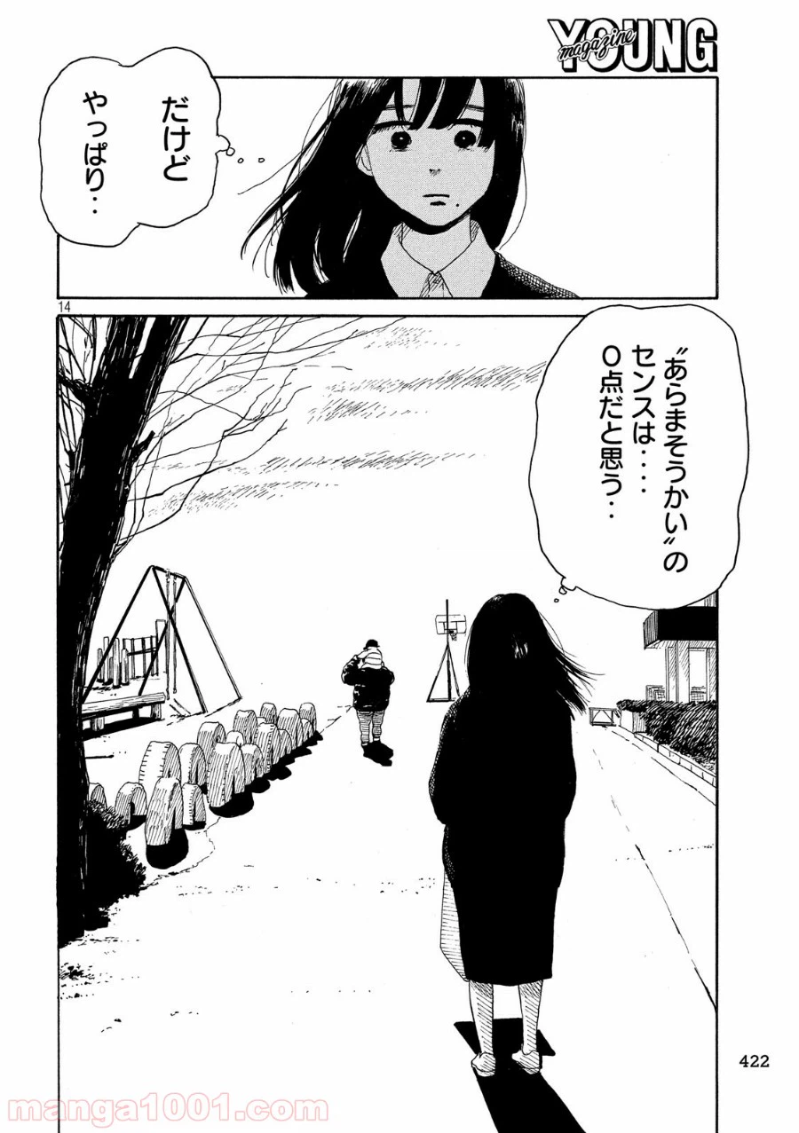 ページ 14 — 第17話