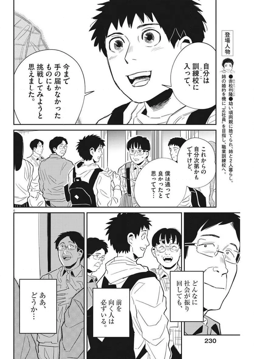 ページ 6 — 第28話