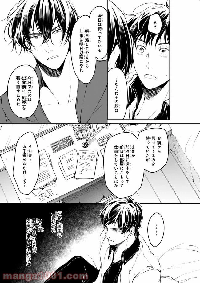 ページ 13 — 第16話