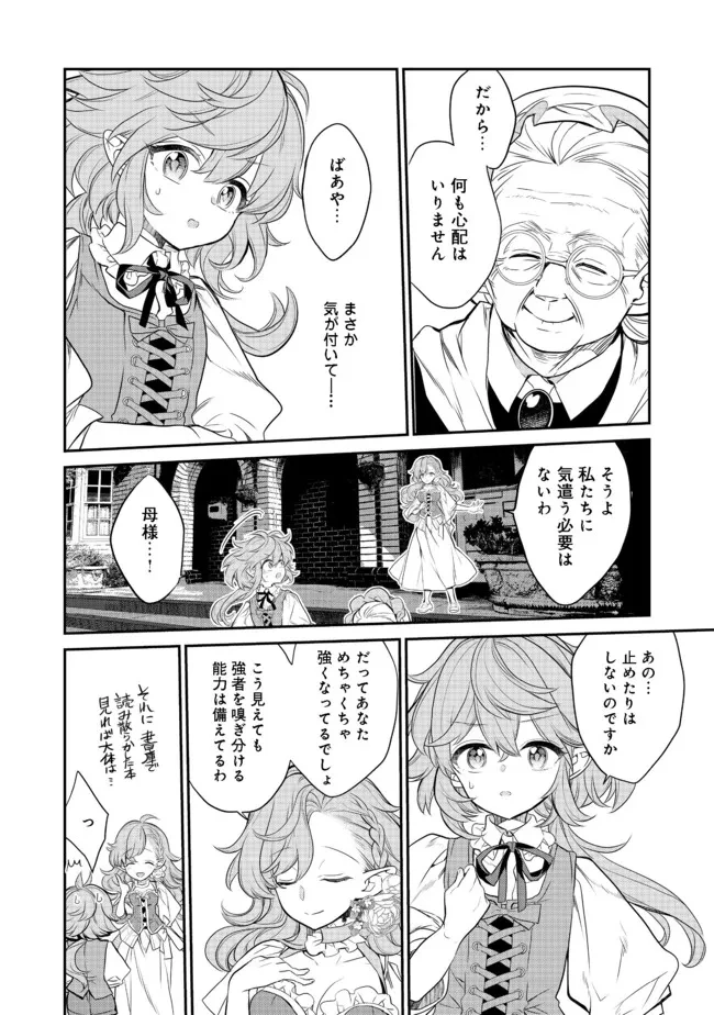 ページ 4 — 第3.2話