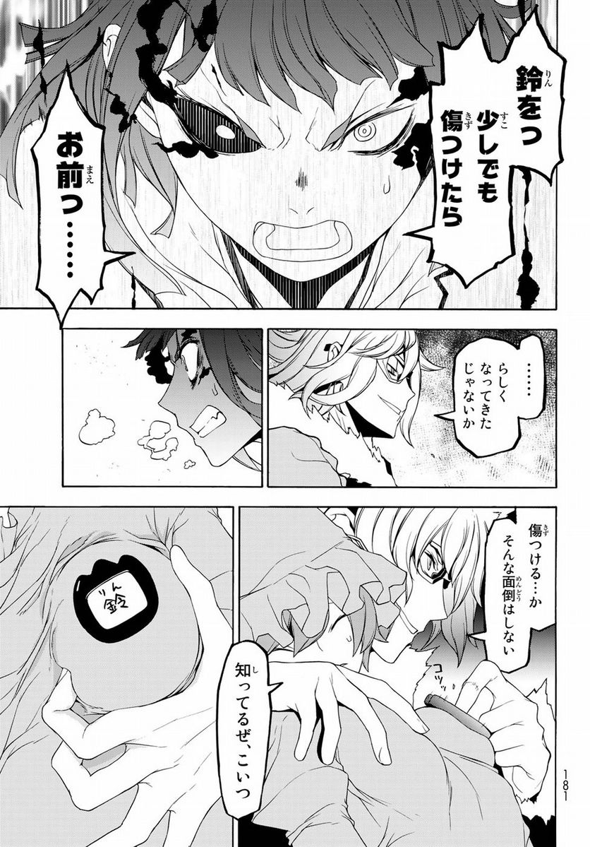 ページ 29 — 第125話