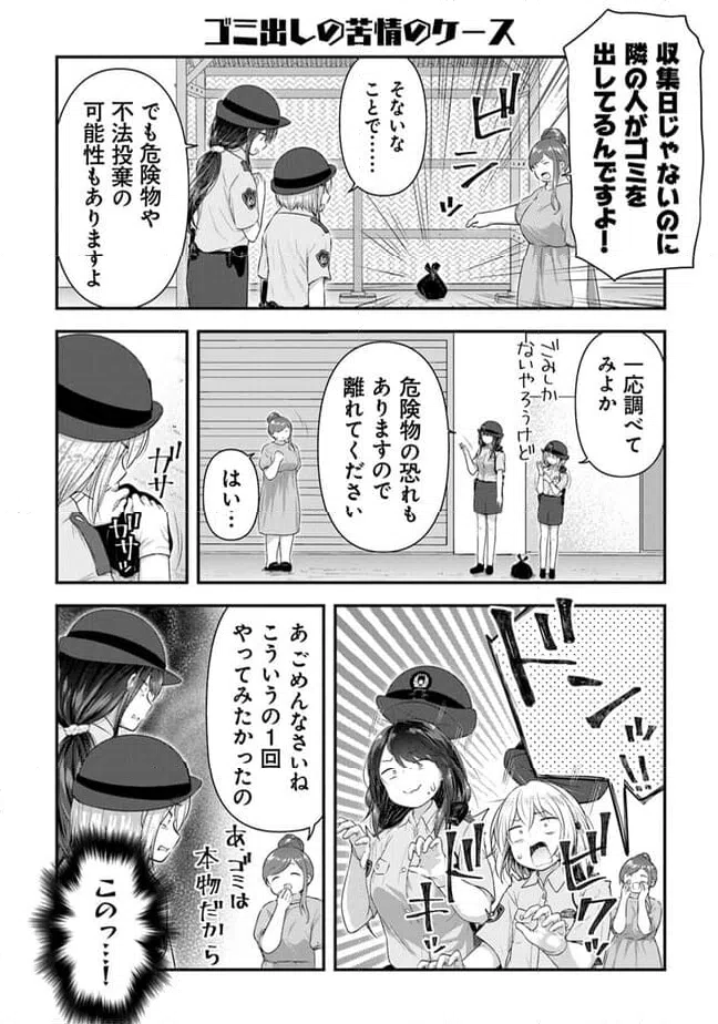 ページ 8 — 第11話