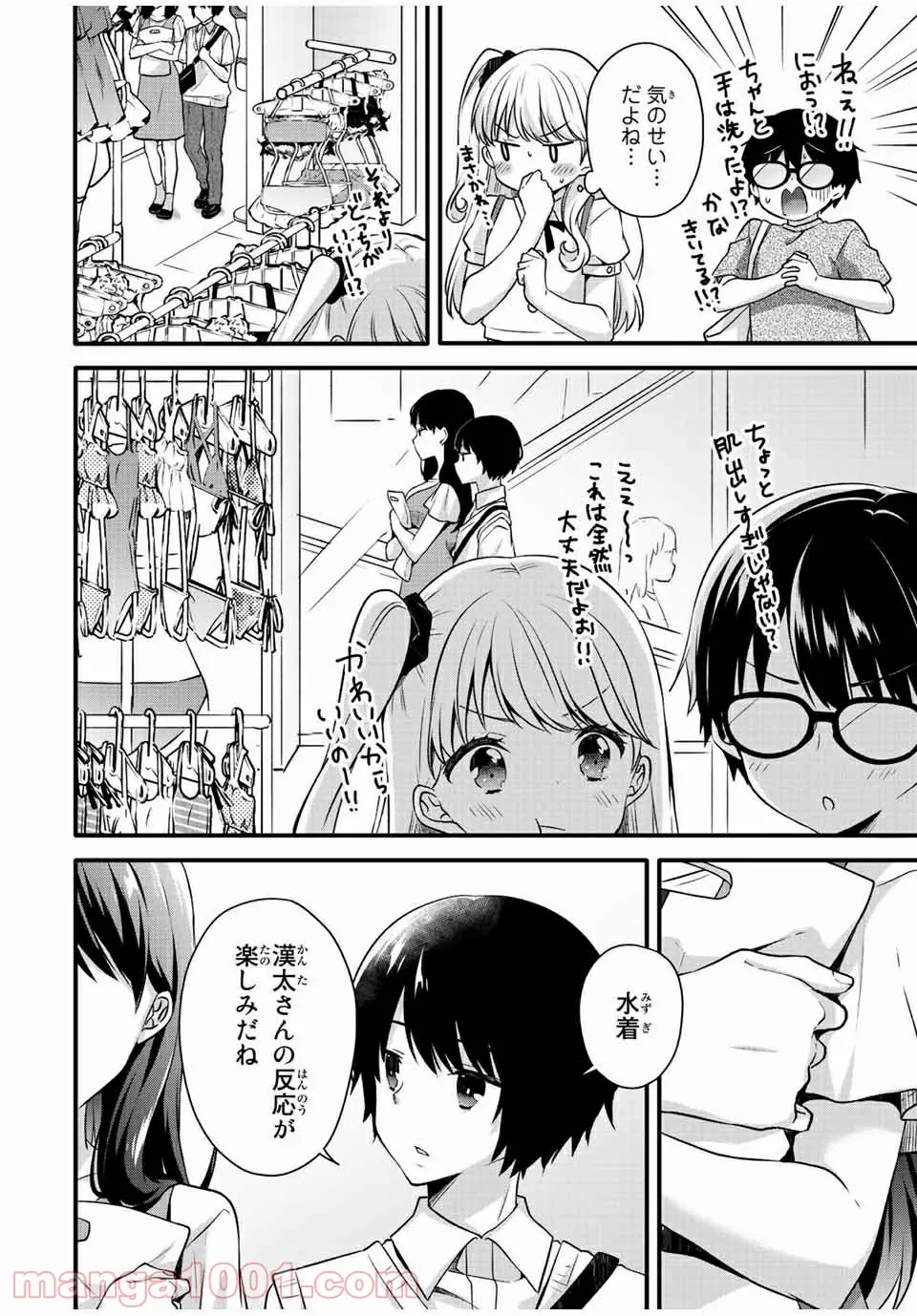 ページ 8 — 第13話