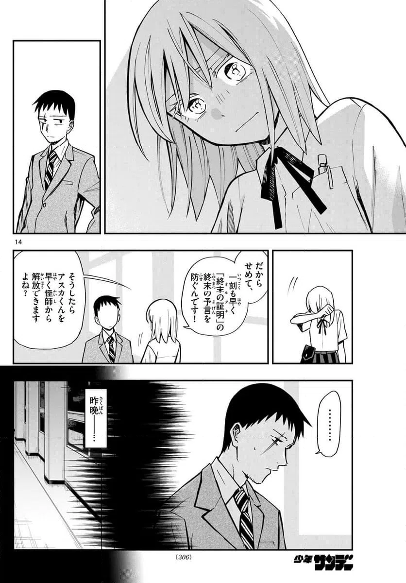 ページ 14 — 第8話