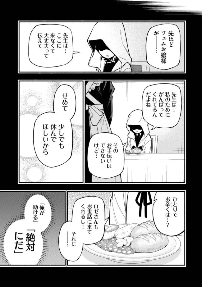 ページ 14 — 第7話