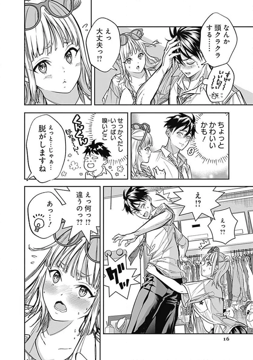 ページ 16 — 第1話