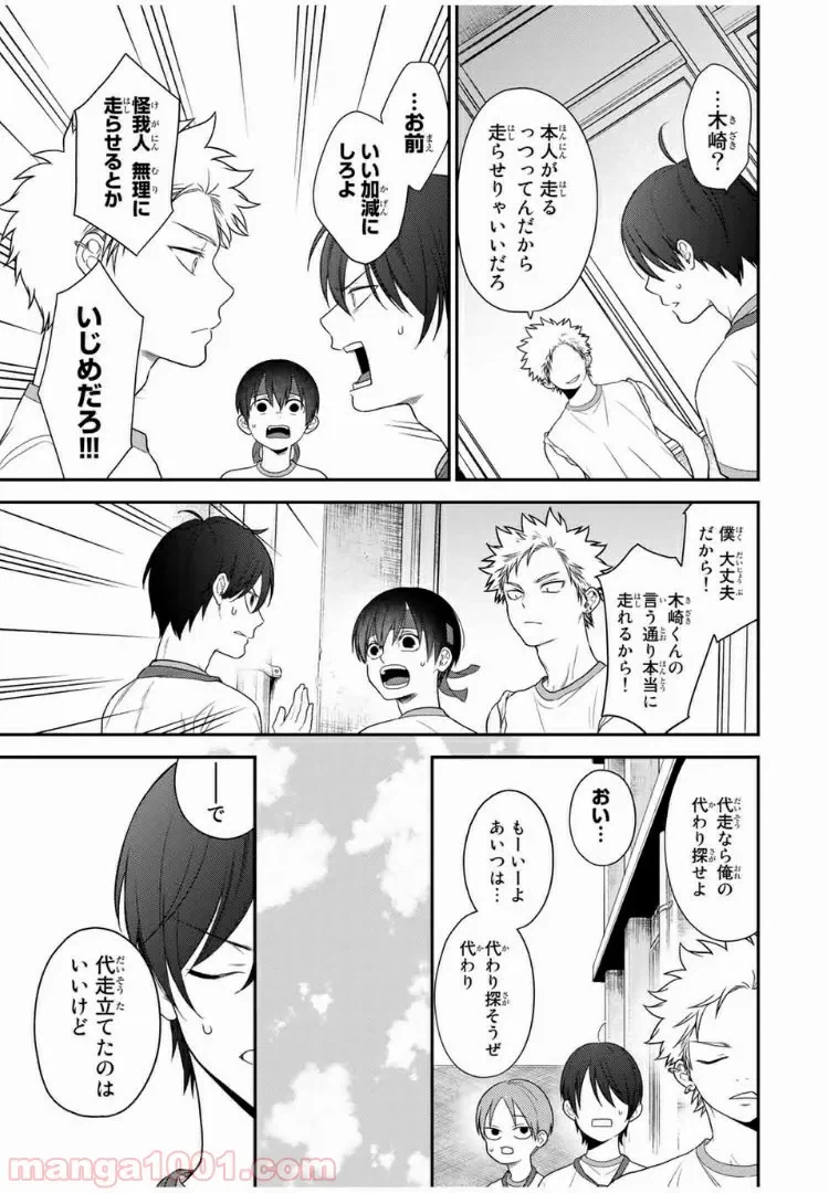ページ 3 — 第17話