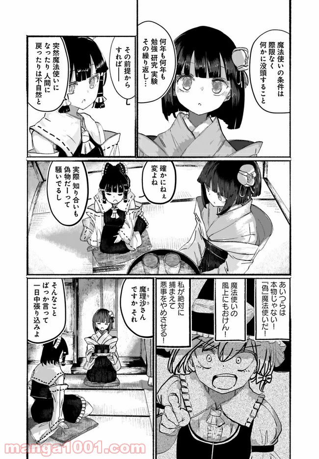 ページ 16 — 第1話