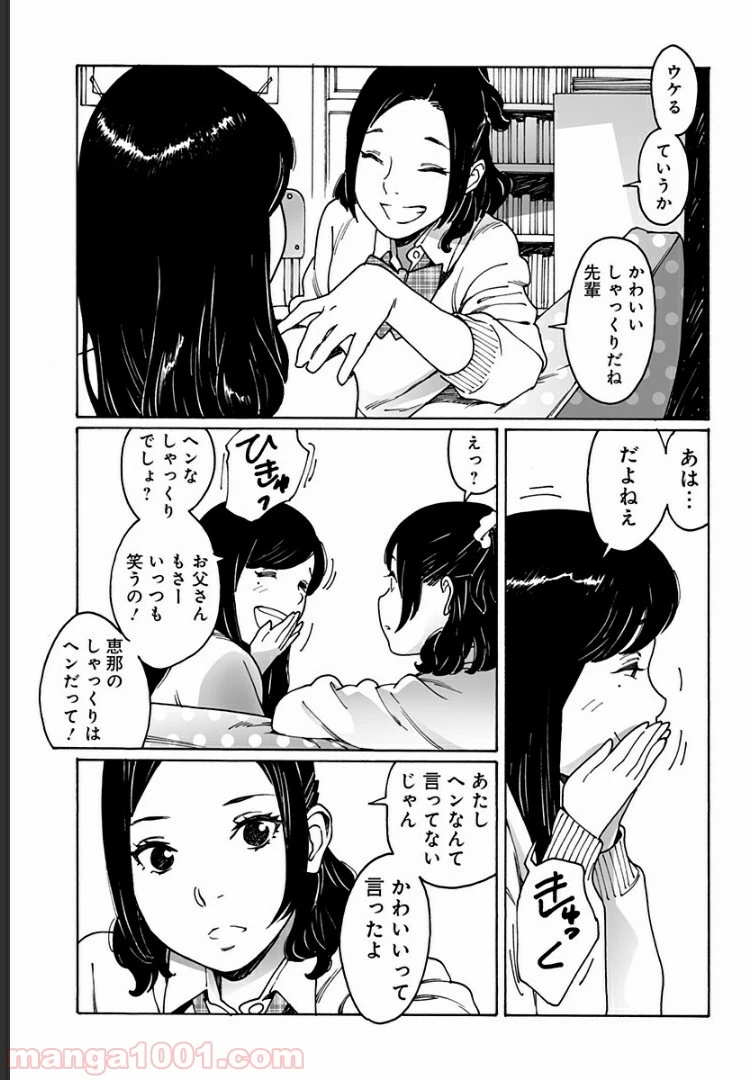 ページ 3 — 第214話