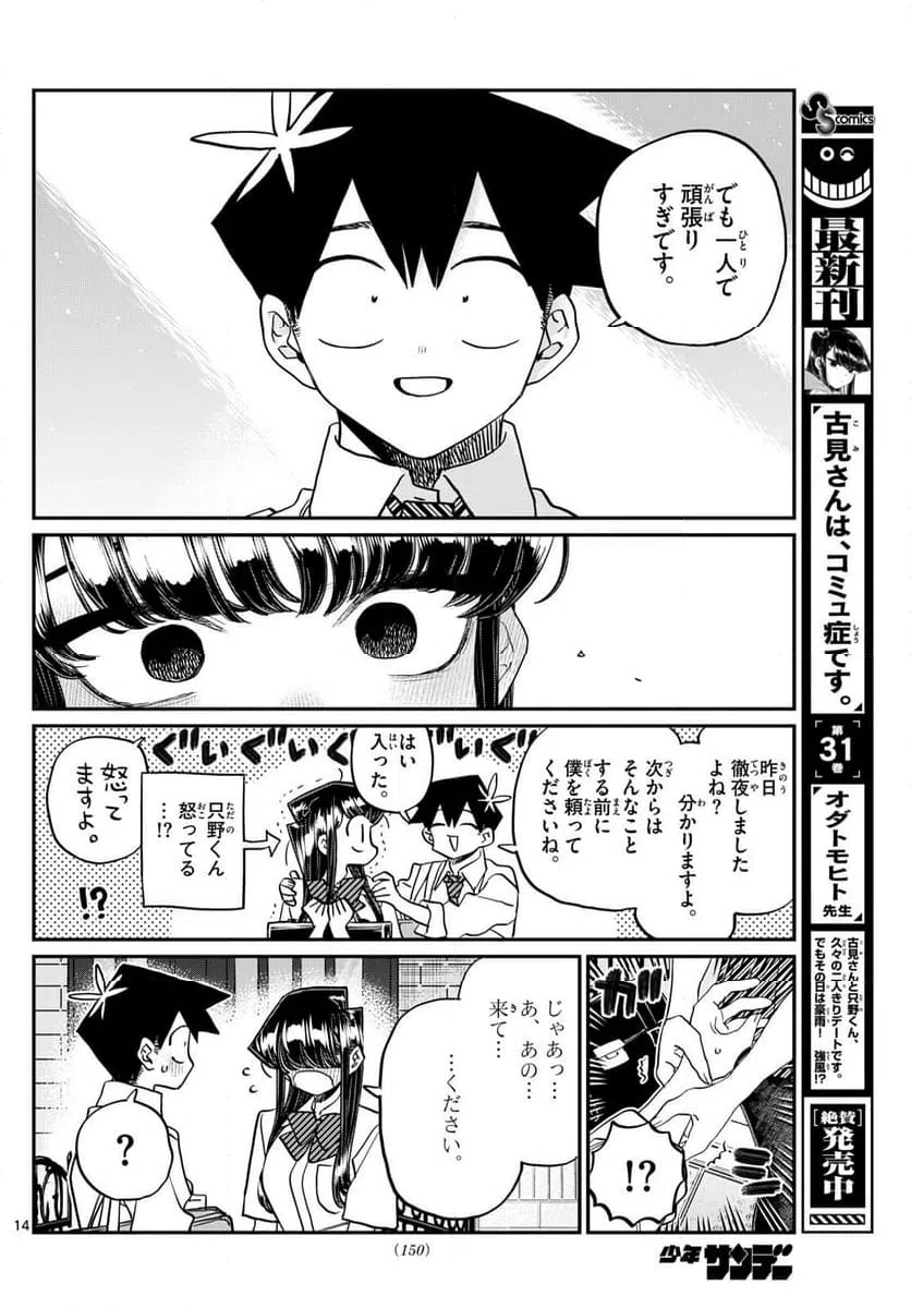 ページ 14 — 第432話
