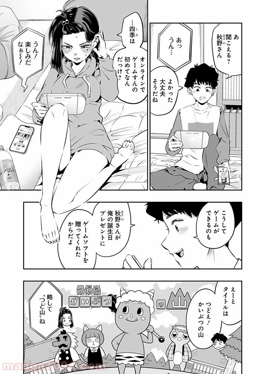 ページ 3 — 第27話
