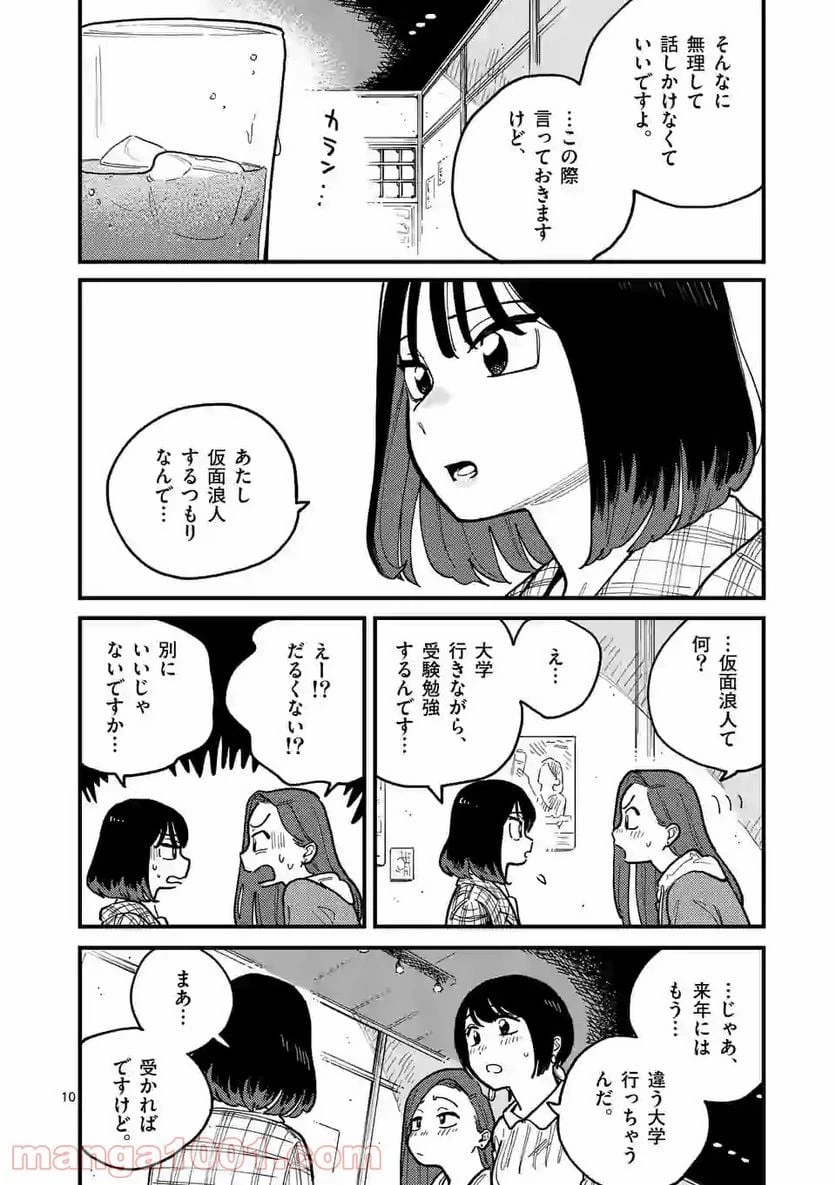 ページ 10 — 第52話