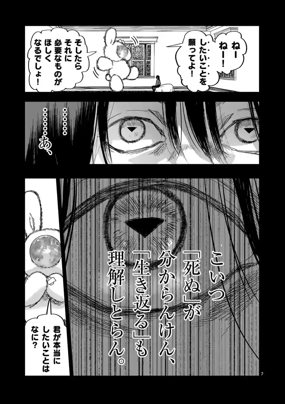 ページ 7 — 第43話