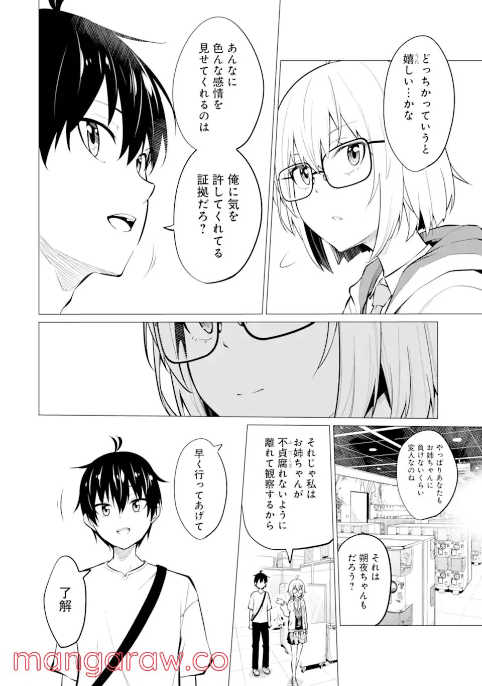 ページ 6 — 第6.1話