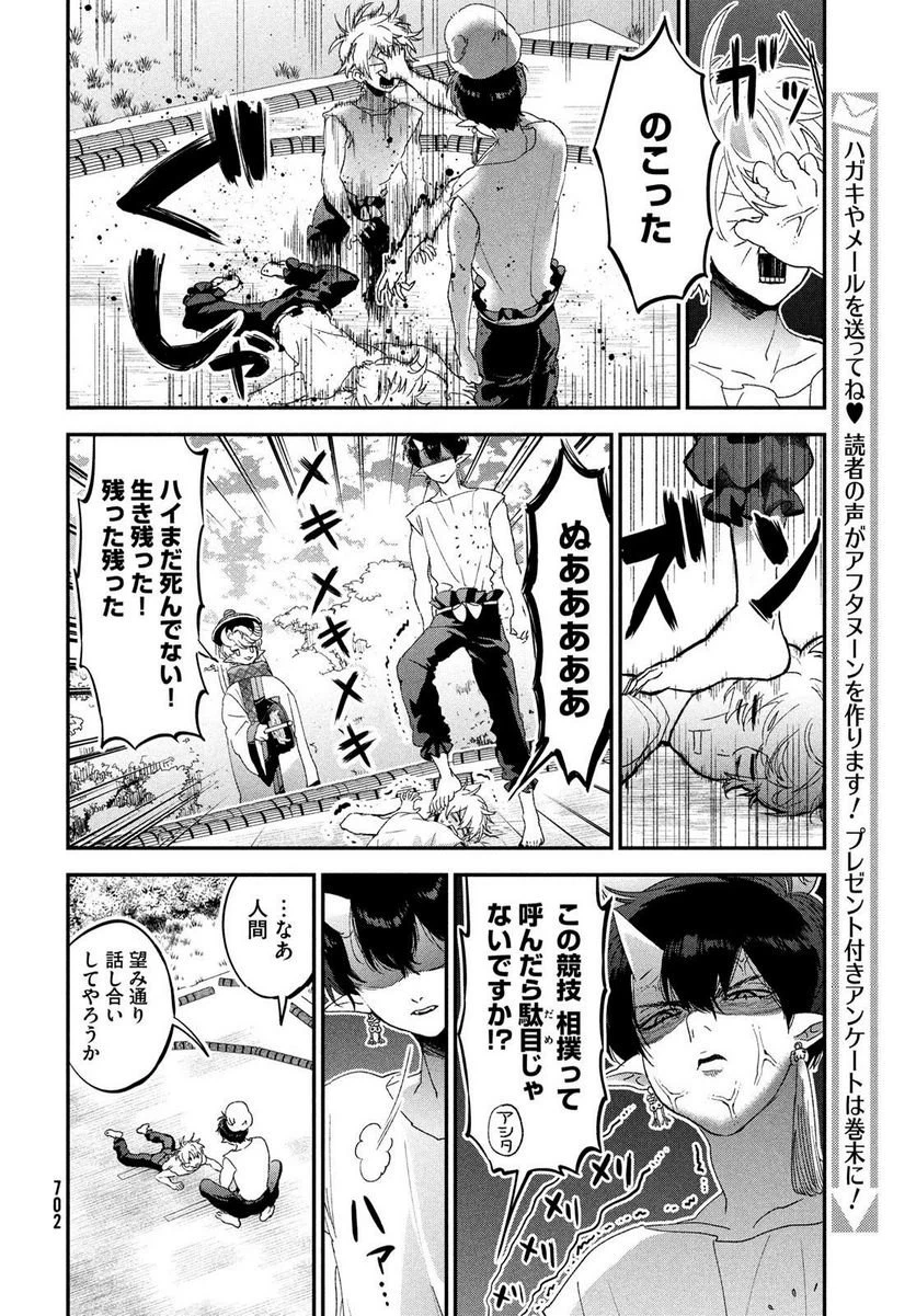 ページ 20 — 第5話