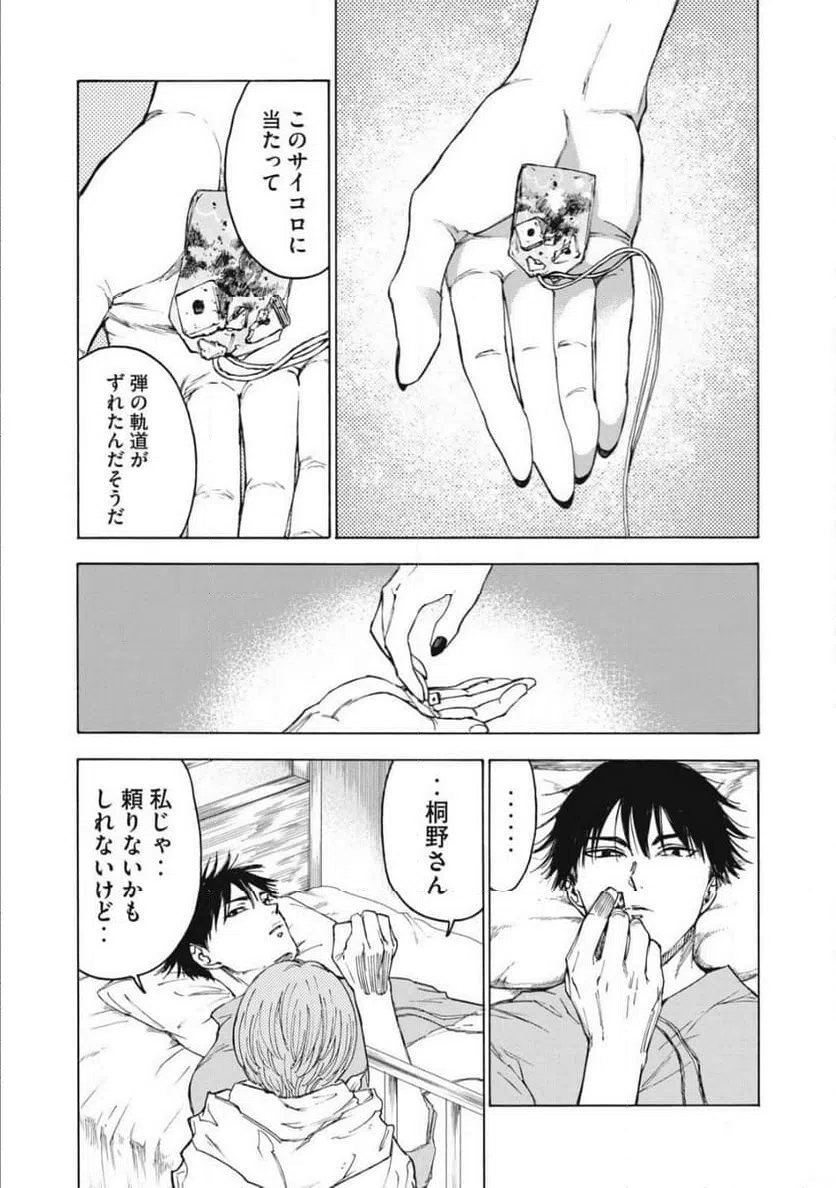 ページ 43 — 第29話