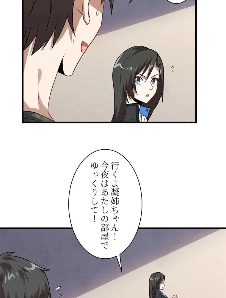 ページ 4 — 第84話