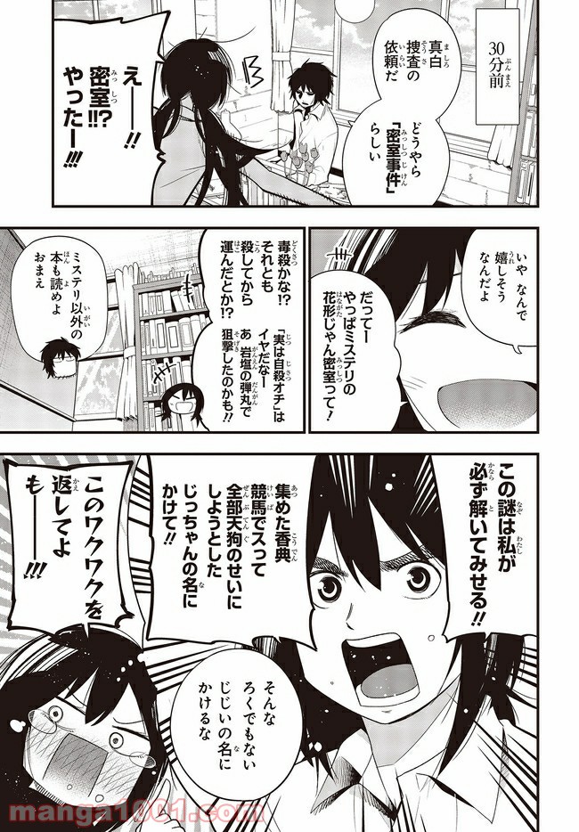 ページ 3 — 第32話