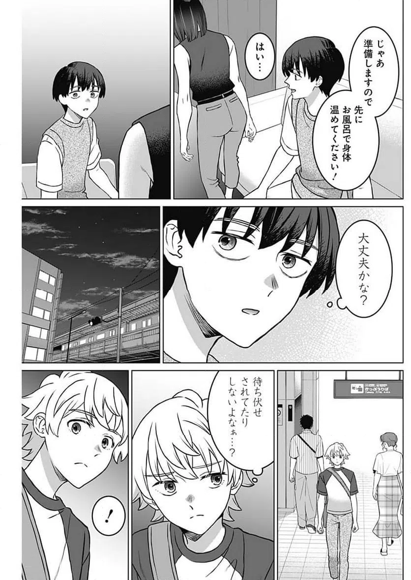 ページ 15 — 第26話