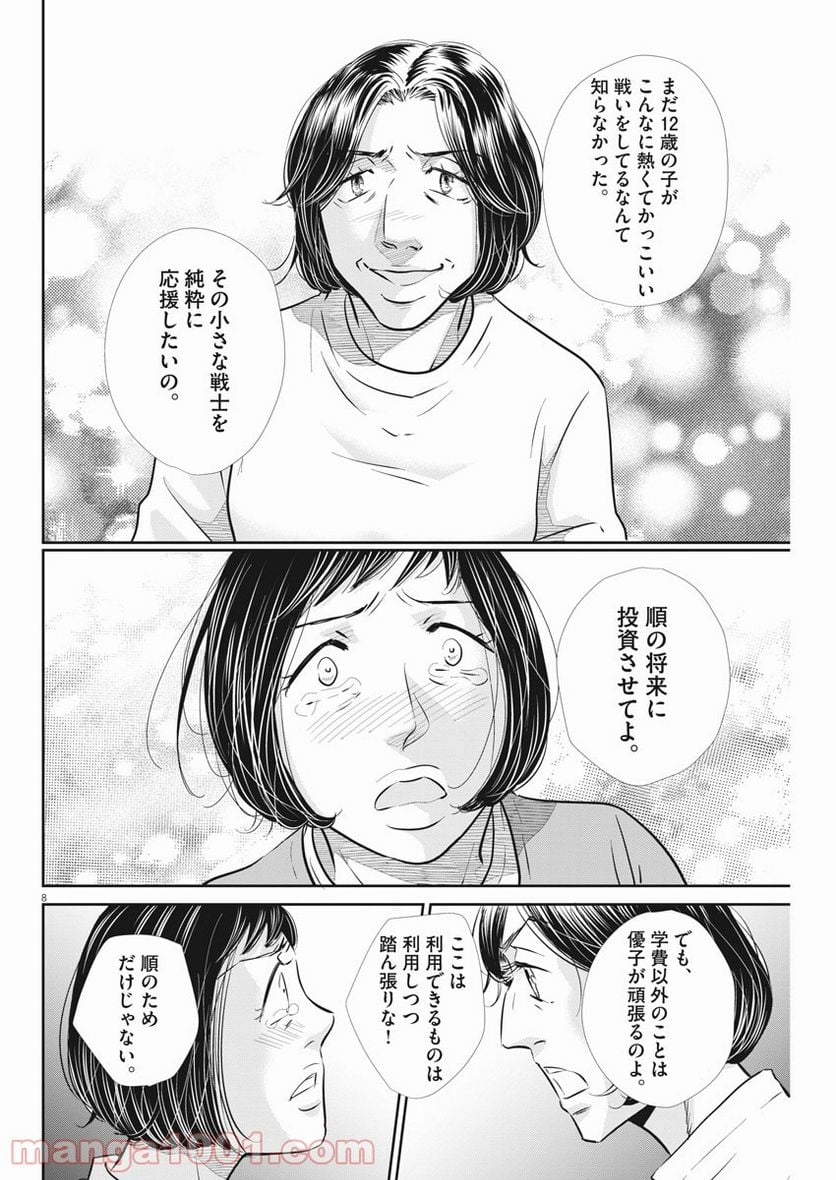 ページ 8 — 第104話