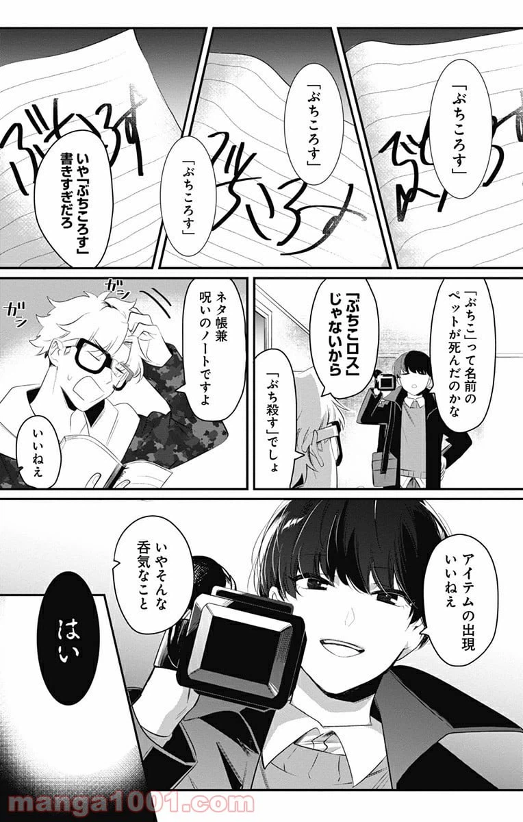 ページ 11 — 第2話