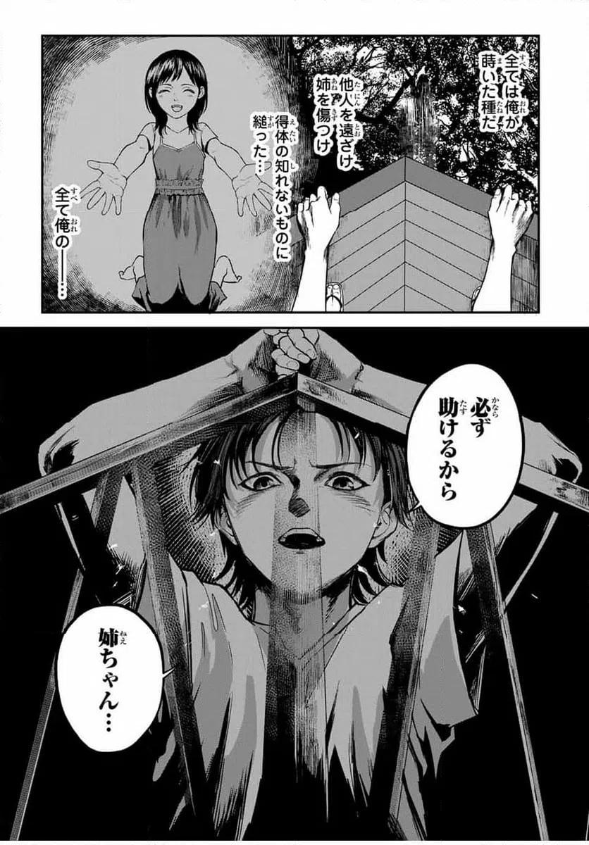 ページ 37 — 第17話