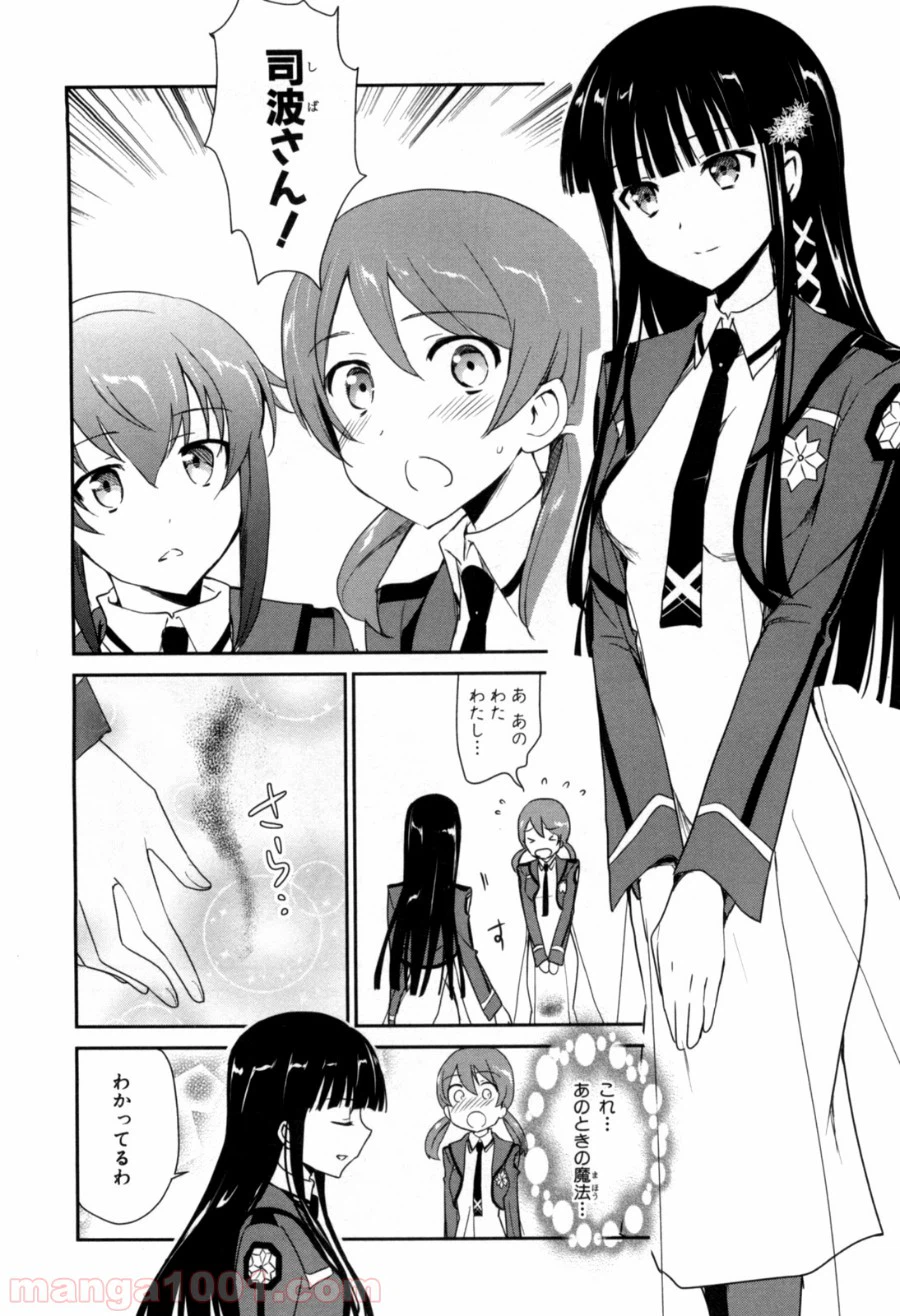 ページ 20 — 第5話