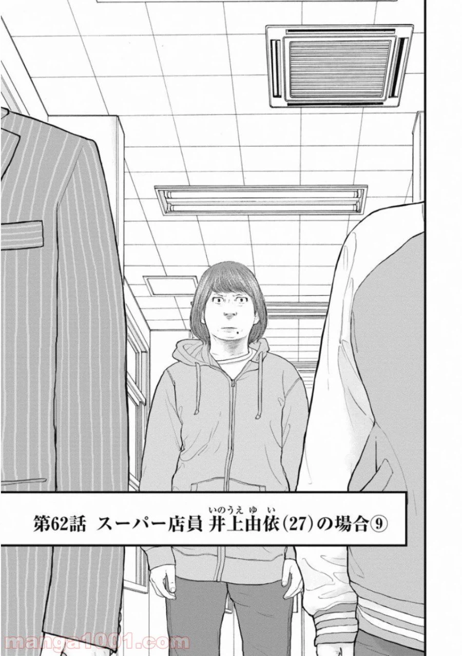 ページ 3 — 第62話