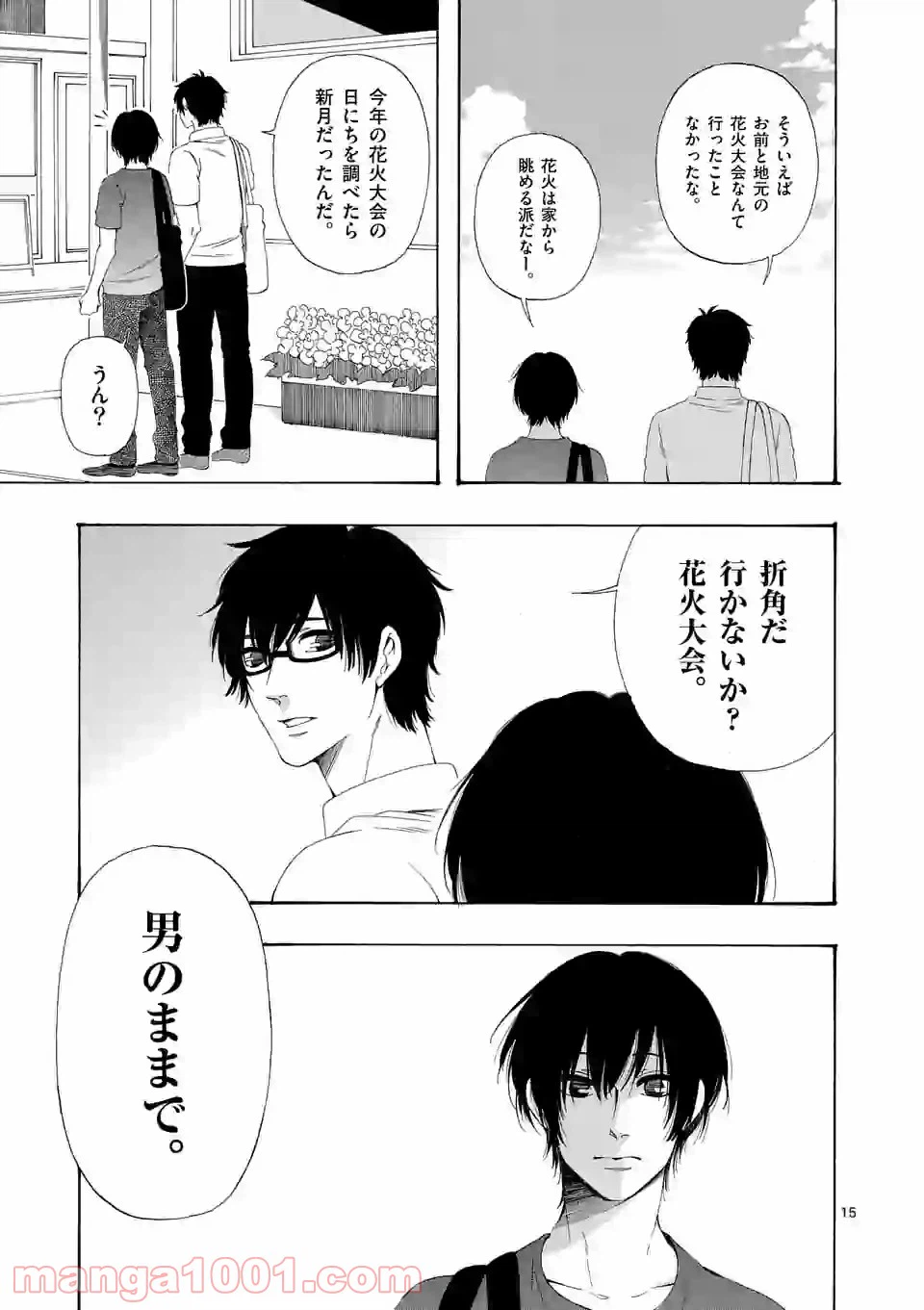 ページ 15 — 第7.6話