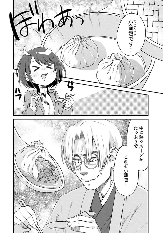 ページ 18 — 第1話