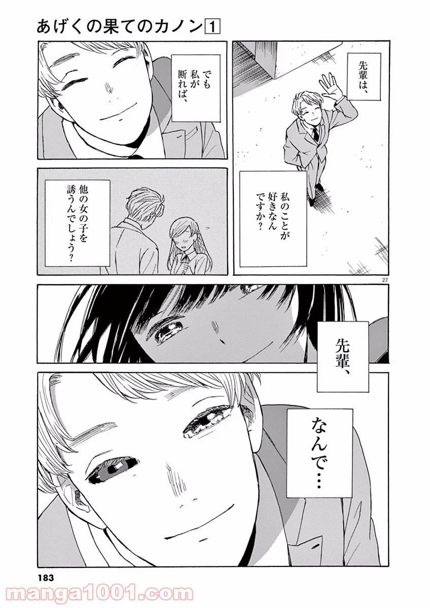 ページ 27 — 第5話