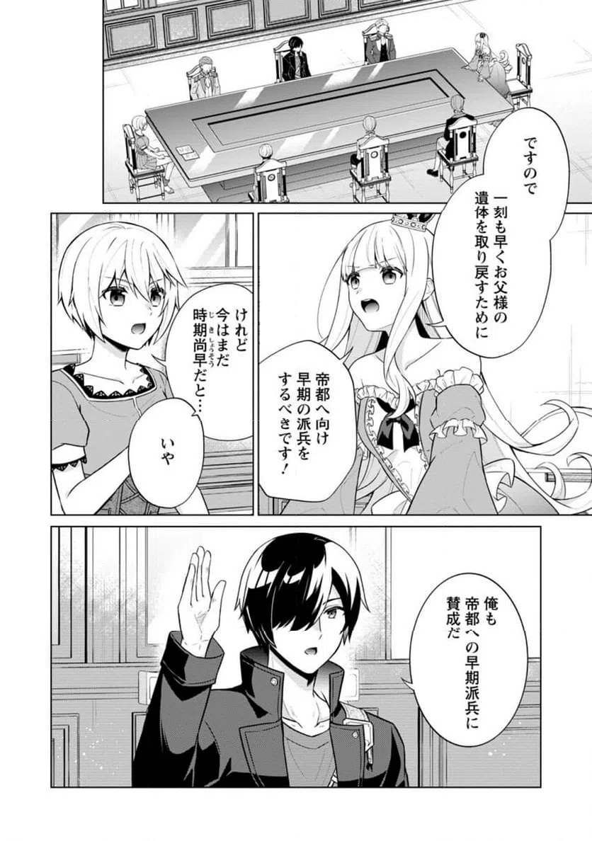 ページ 6 — 第62.2話
