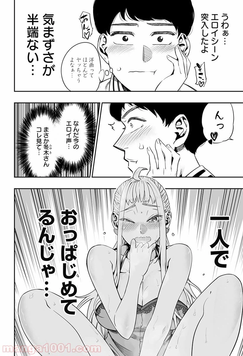 ページ 14 — 第2話